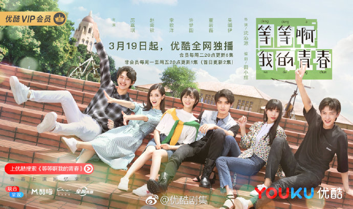 Wait My Youth China Web Drama